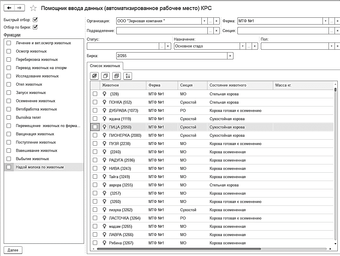 Глава 3. Общая настройка системы :: 1С:Цифровое животноводство. Оперативный  учет и управление производством. КРС