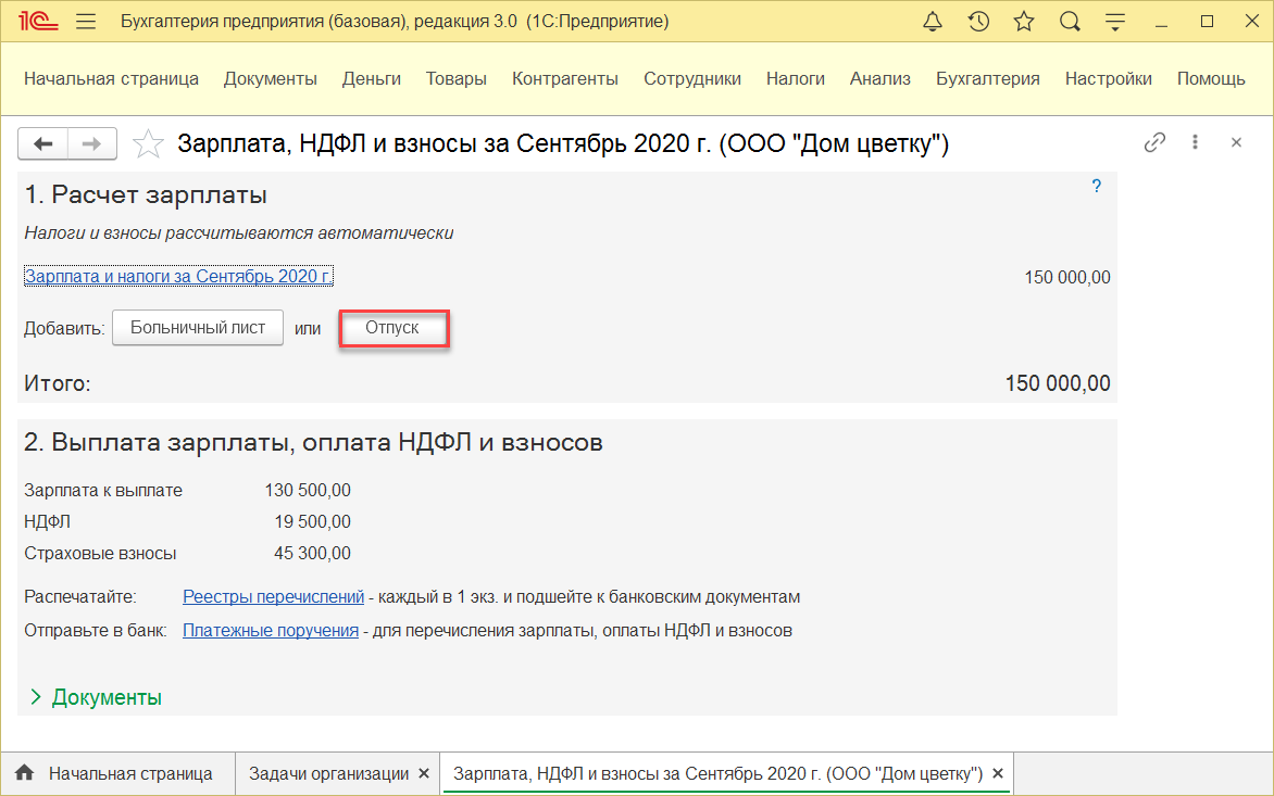 8.3. Начисление заработной платы :: 1С:Бухгалтерия КОРП МСФО