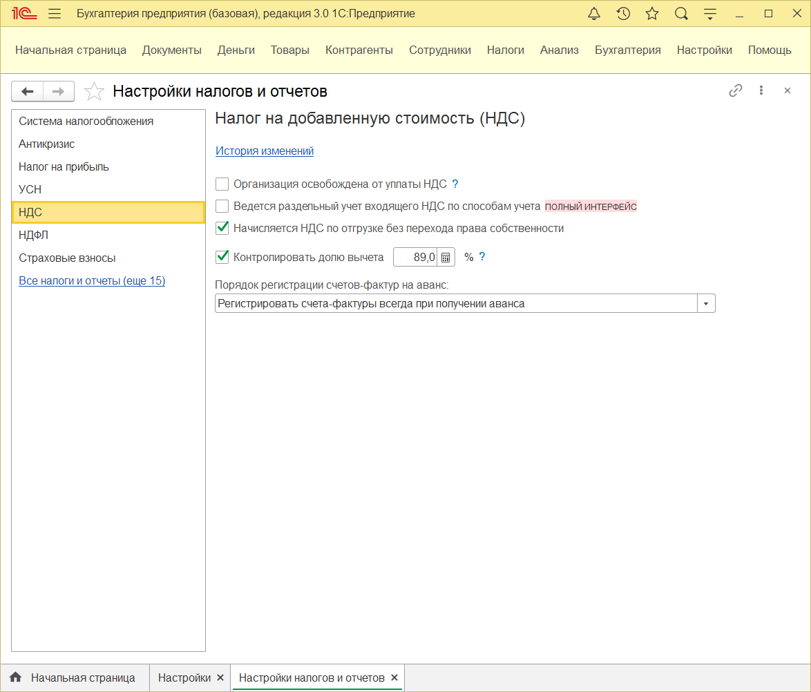 9.2. Операции учета НДС :: 1С:Бухгалтерия КОРП МСФО