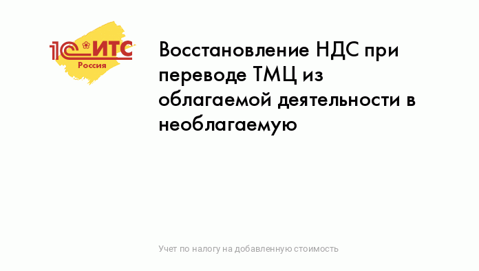 Налог на добавленную стоимость (НДС)