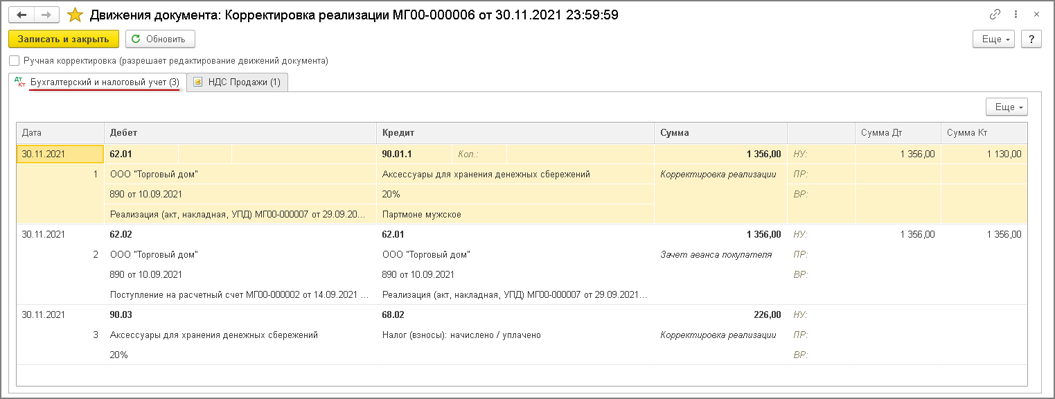 Корректировка реализации прошлого налогового периода в сторону увеличения  [1С:БП 3.0] :: Учет по налогу на добавленную стоимость