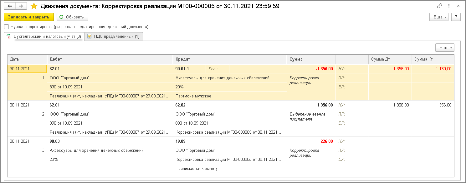 Корректировка реализации прошлого налогового периода в сторону уменьшения  [1С:БП 3.0] :: Учет по налогу на добавленную стоимость