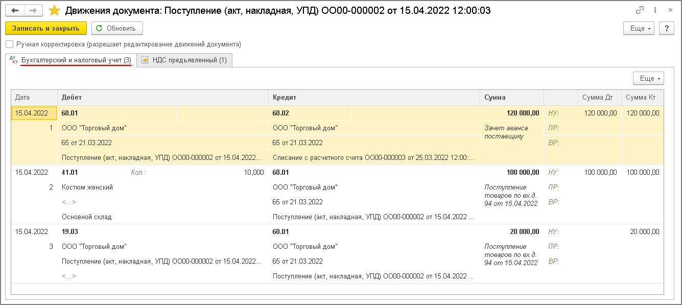 Расчеты по НДС при выдаче авансов [1С:БП 3.0] :: Учет по налогу на  добавленную стоимость