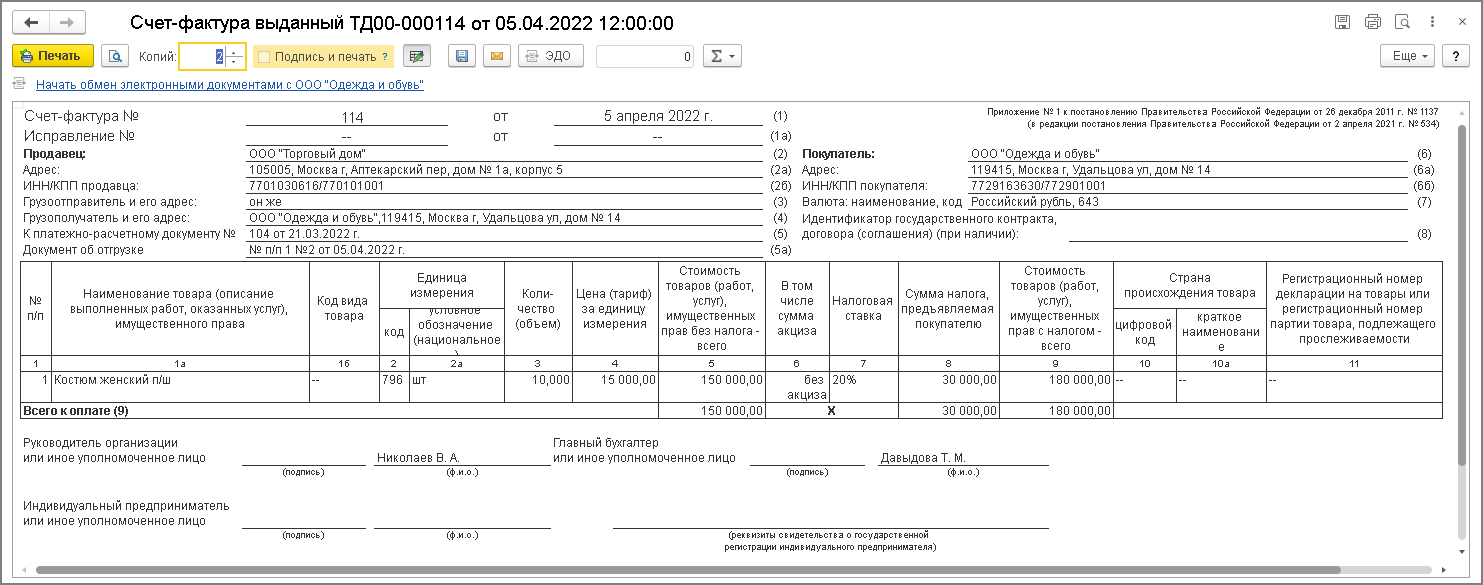 Расчеты по НДС при получении авансов [1С:БП 3.0] :: Учет по налогу на  добавленную стоимость