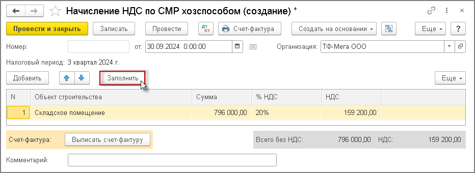 Выполнение строительно-монтажных работ для собственного потребления :: Учет  по налогу на добавленную стоимость