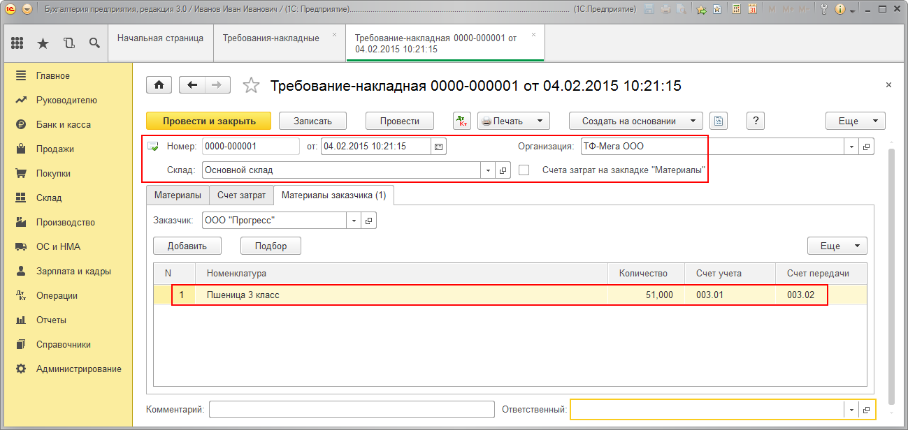 Реализация услуг по переработке давальческого сырья и материалов [1С:БП  3.0] :: Учет по налогу на добавленную стоимость