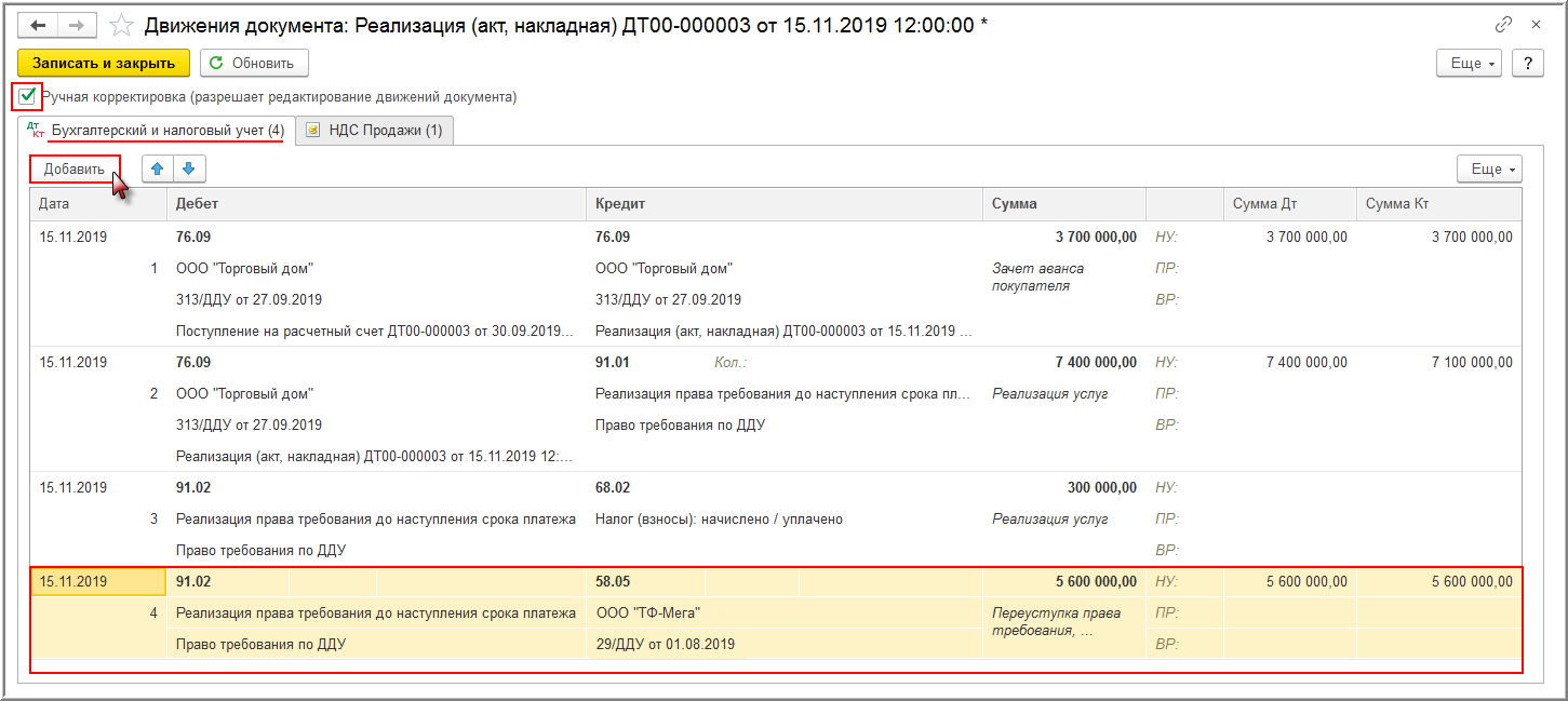 Переуступка права требования, вытекающего из договора участия в долевом в  строительстве [1С:БП 3.0] :: Учет по налогу на добавленную стоимость