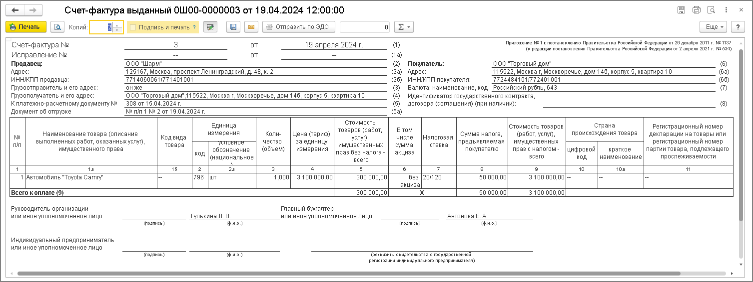 Перепродажа автомобиля, последним собственником которого было физическое  лицо :: Учет по налогу на добавленную стоимость