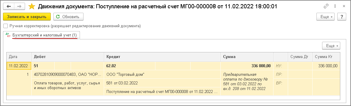 Договор на поставку мебели с предоплатой