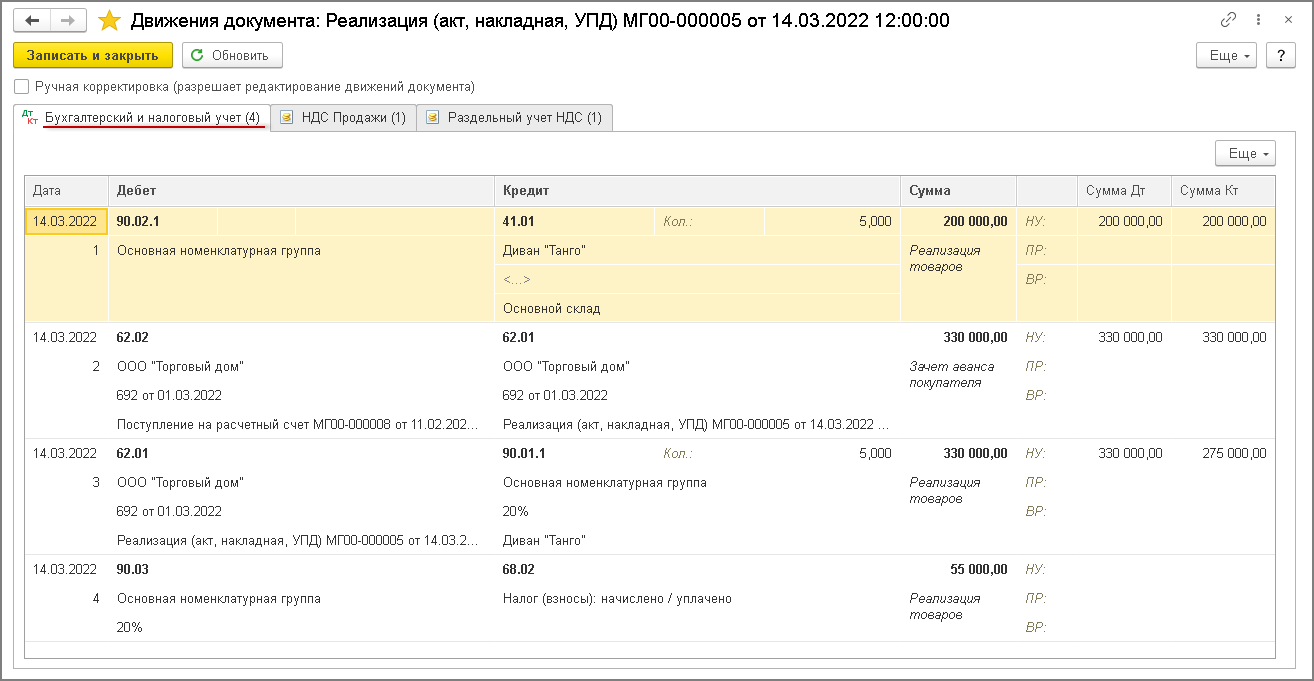 Расчеты по НДС при зачете полученных авансов по другому договору [1С:БП  3.0] :: Учет по налогу на добавленную стоимость