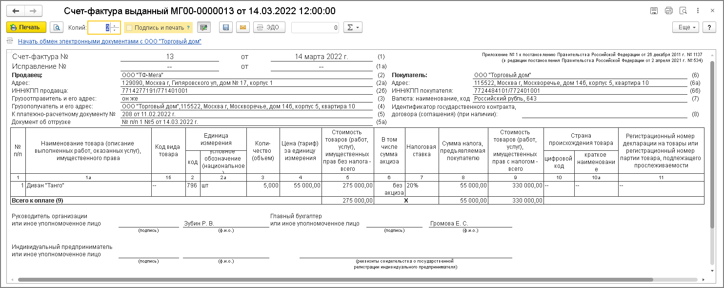 Расчеты по НДС при зачете полученных авансов по другому договору :: Учет по  налогу на добавленную стоимость