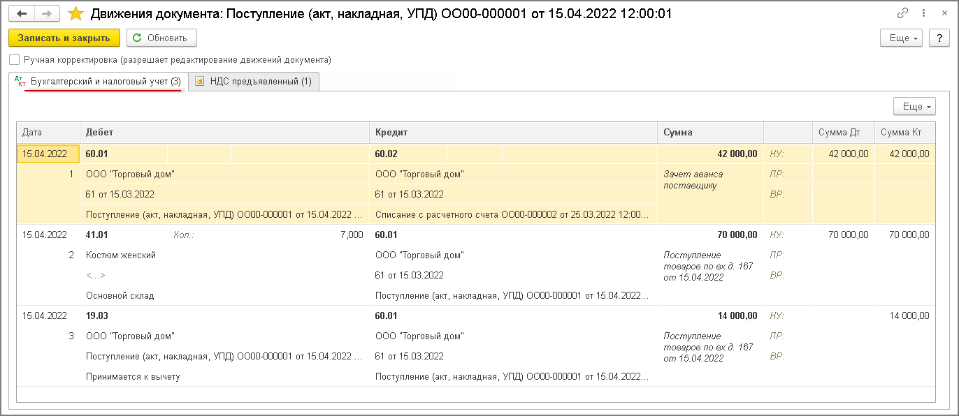 Расчеты по НДС при частичном зачете выданных авансов [1С:БП 3.0] :: Учет по  налогу на добавленную стоимость