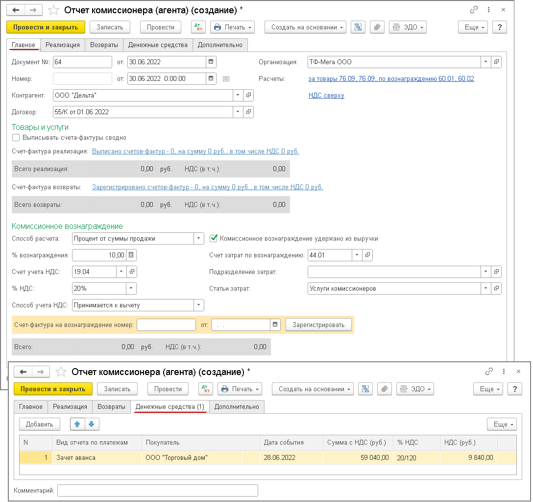 Реализация комиссионных товаров при наличии авансов от покупателей (позиция  комитента) :: Учет по налогу на добавленную стоимость