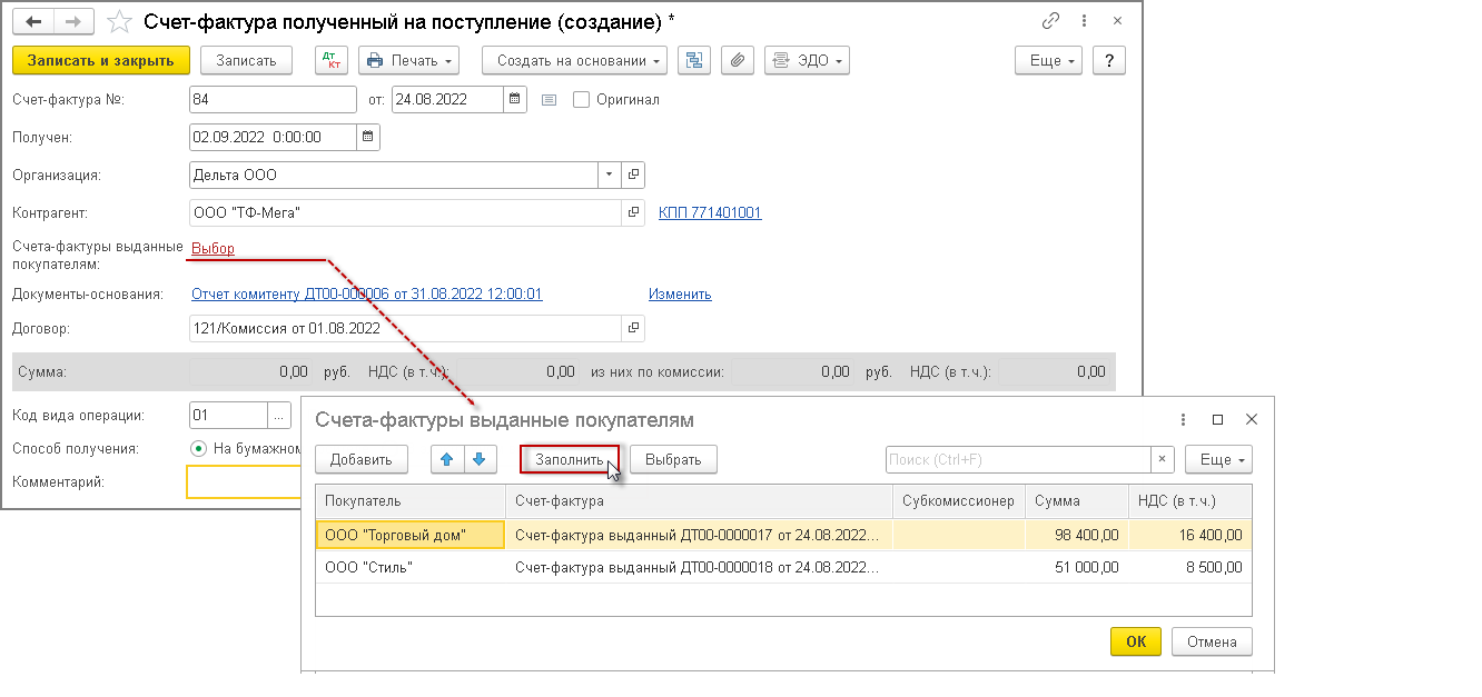 Реализация комиссионных товаров с применении 