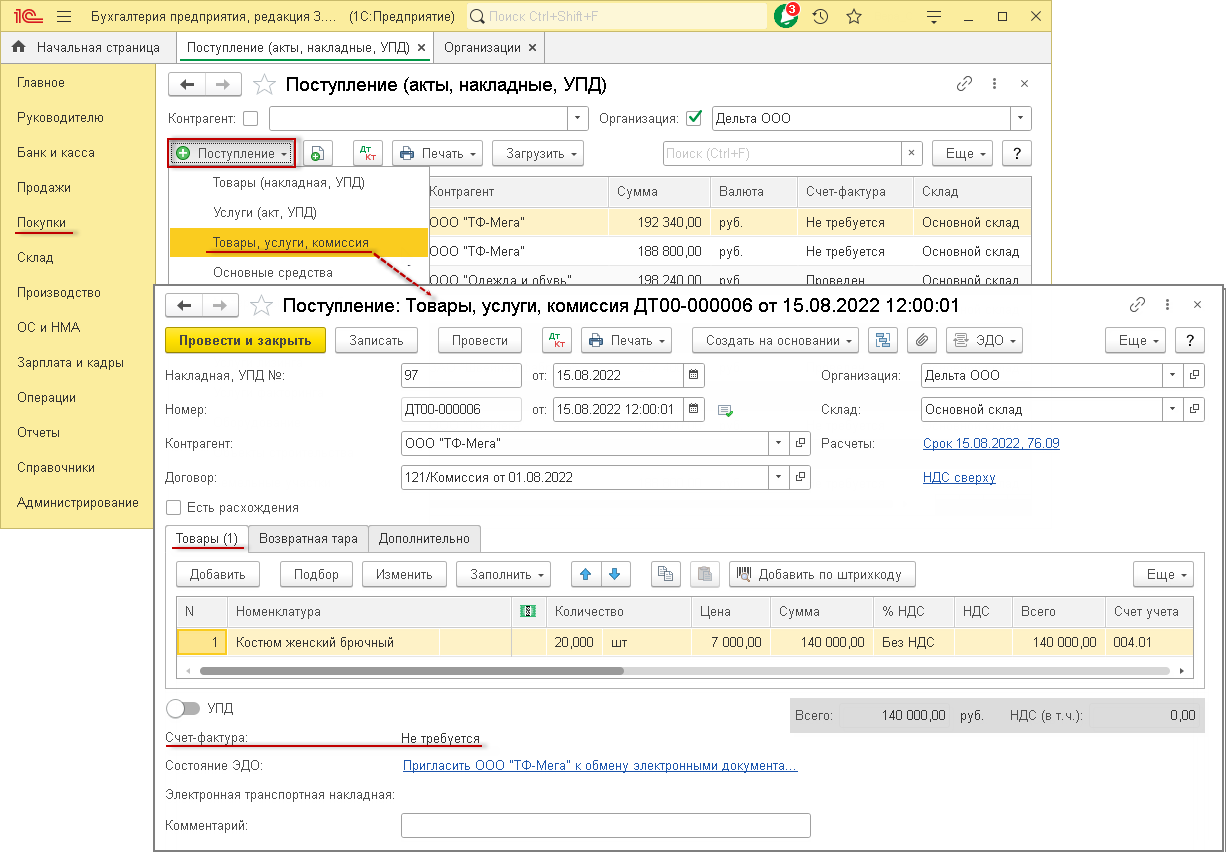 Реализация комиссионером собственных товаров и товаров комитента [1С:БП  3.0] :: Учет по налогу на добавленную стоимость