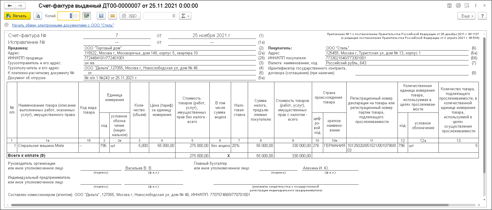 Приобретение прослеживаемых товаров через комиссионера (позиция  комиссионера) :: Учет по налогу на добавленную стоимость