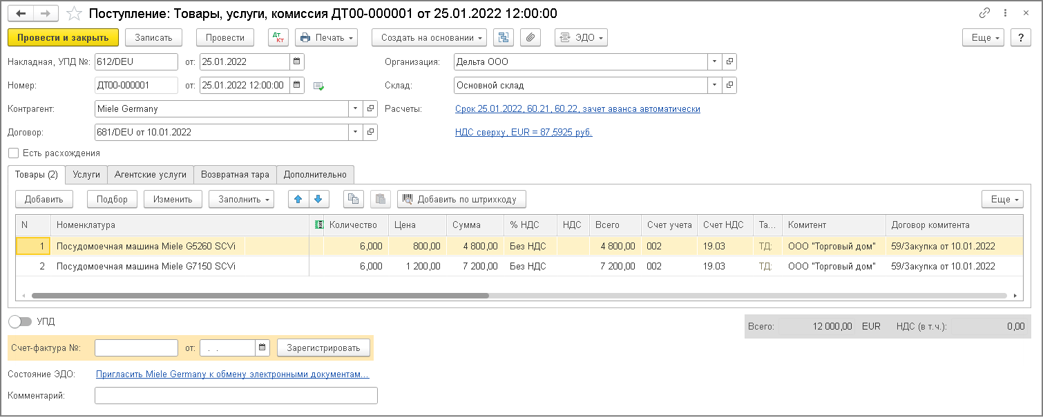 Импорт товаров через комиссионера (позиция комиссионера) :: Учет по налогу  на добавленную стоимость