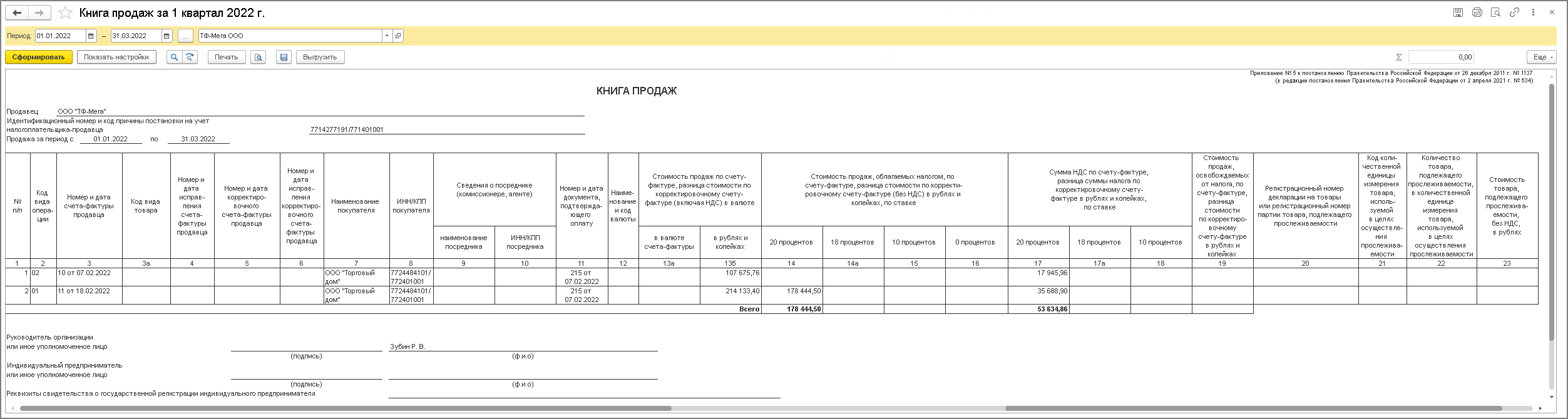 Реализация товаров по договорам в у.е. с увеличивающим процентом [1С:БП  3.0] :: Учет по налогу на добавленную стоимость