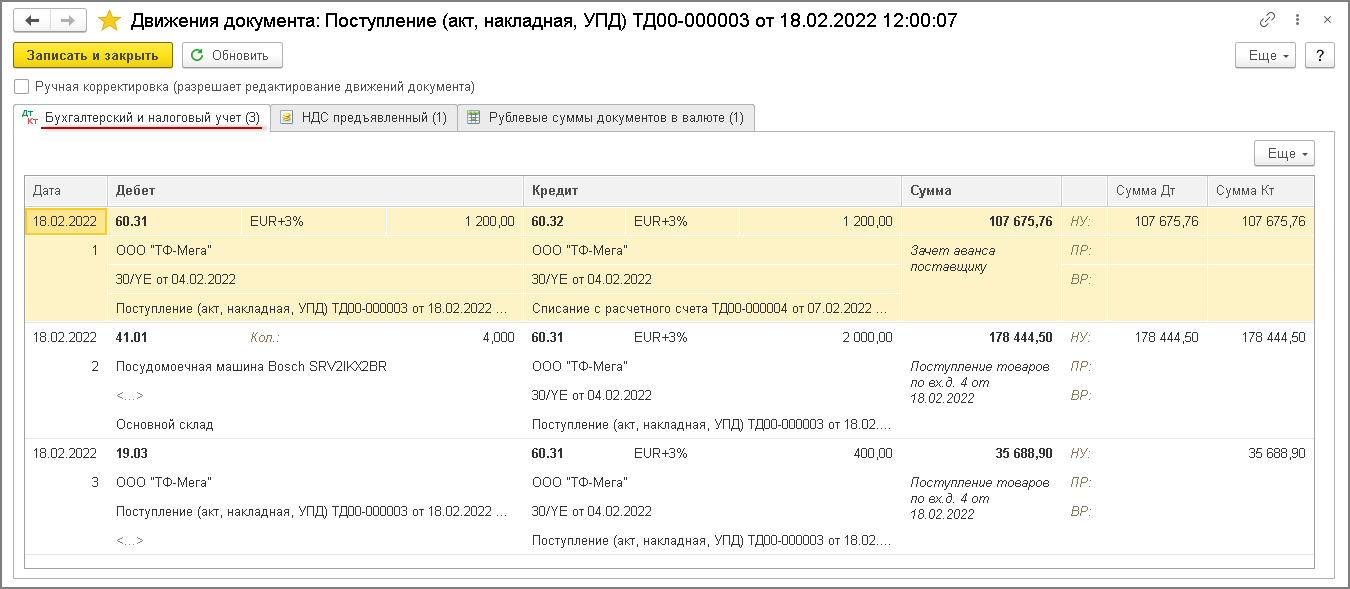 Покупка товаров по договорам в у.е. с увеличивающим процентом [1С:БП 3.0]  :: Учет по налогу на добавленную стоимость