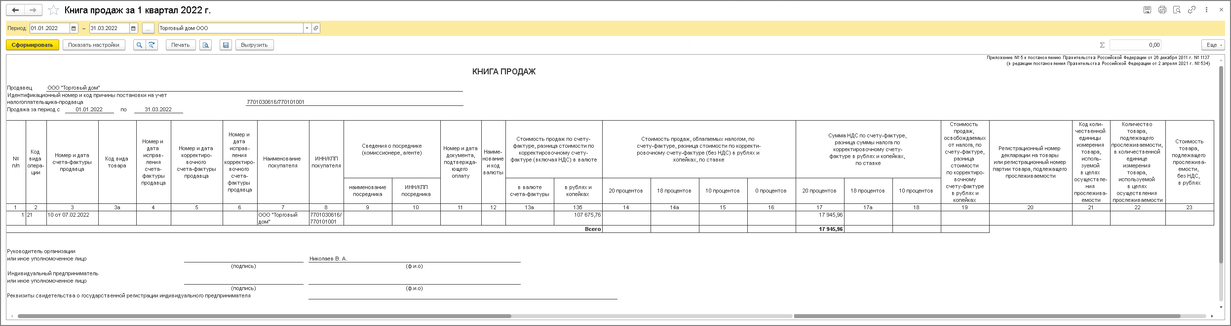 Покупка товаров по договорам в у.е. с увеличивающим процентом [1С:БП 3.0]  :: Учет по налогу на добавленную стоимость