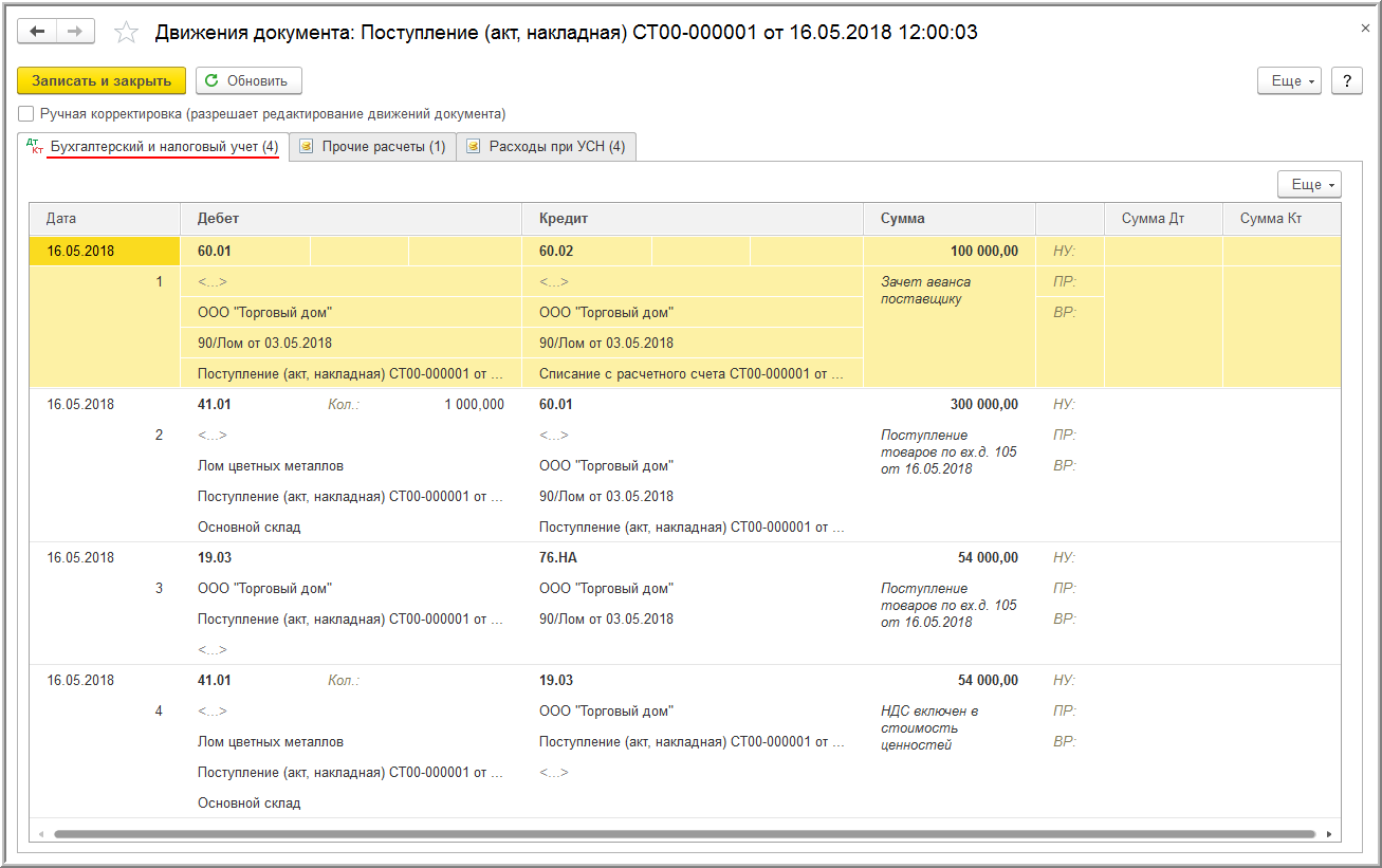 Налоговые агенты по НДС при приобретении металлолома (на УСН) [1С:БП 3.0  КОРП] :: Учет по налогу на добавленную стоимость