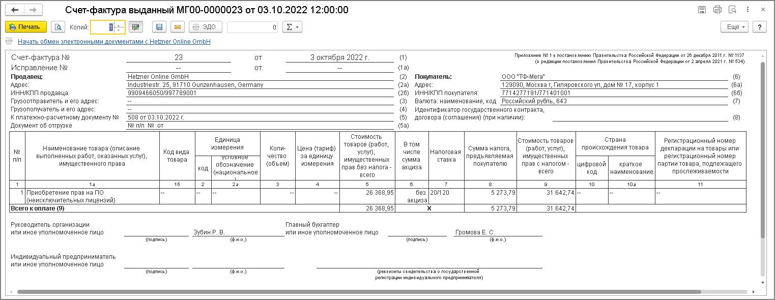 Приобретение электронных услуг у иностранцев с 01.10.2022 [1С:БП 3.0] ::  Учет по налогу на добавленную стоимость