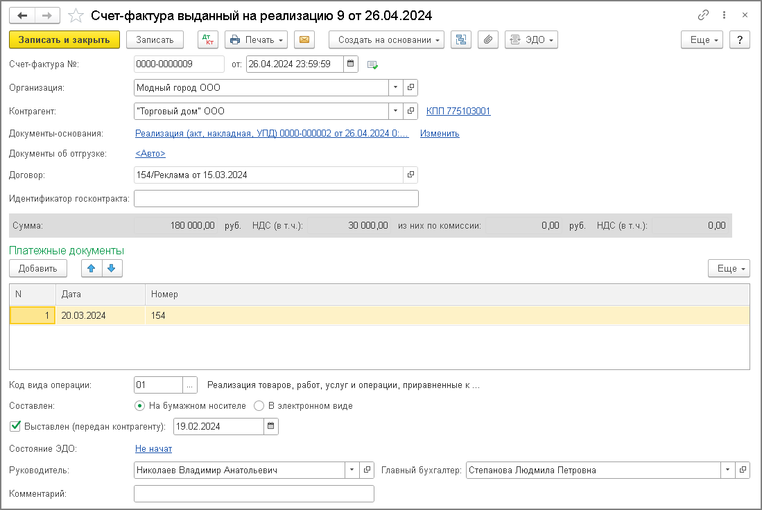 Налоговые агенты по НДС - посредники, реализующие услуги иностранного лица  [1С:БП 3.0] :: Реализация товаров (работ, услуг) :: Учет по налогу на  добавленную стоимость