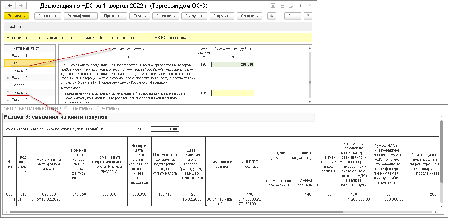 Экспорт несырьевых товаров. Нулевая ставка подтверждена в течение 180 дней  [1С:БП 3.0] :: Учет по налогу на добавленную стоимость