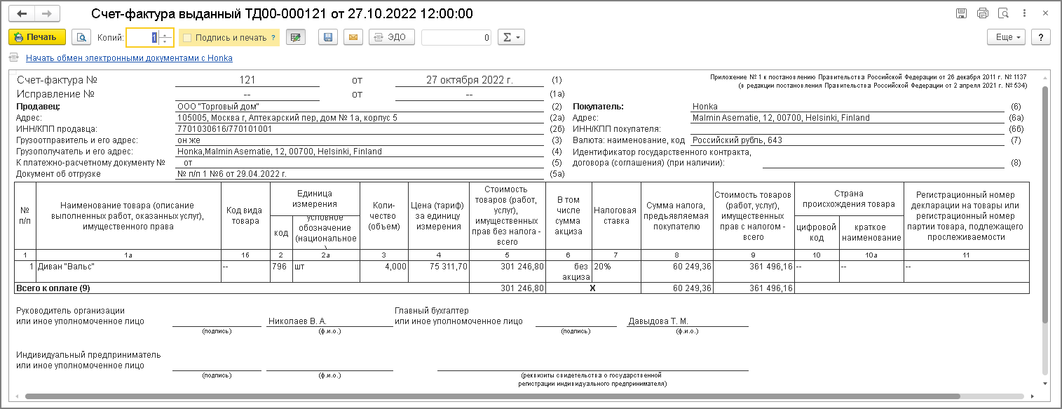 Экспорт несырьевых товаров. Нулевая ставка не подтверждена в течение 180  дней :: Учет по налогу на добавленную стоимость