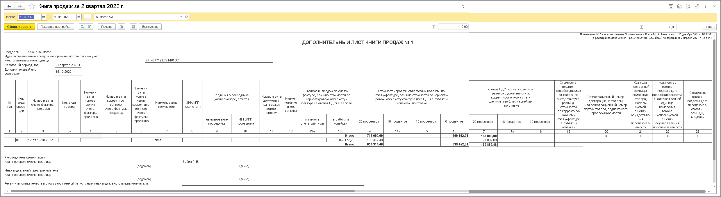 Экспорт сырьевых товаров. Нулевая ставка не подтверждена в течение 180 дней  :: Учет по налогу на добавленную стоимость