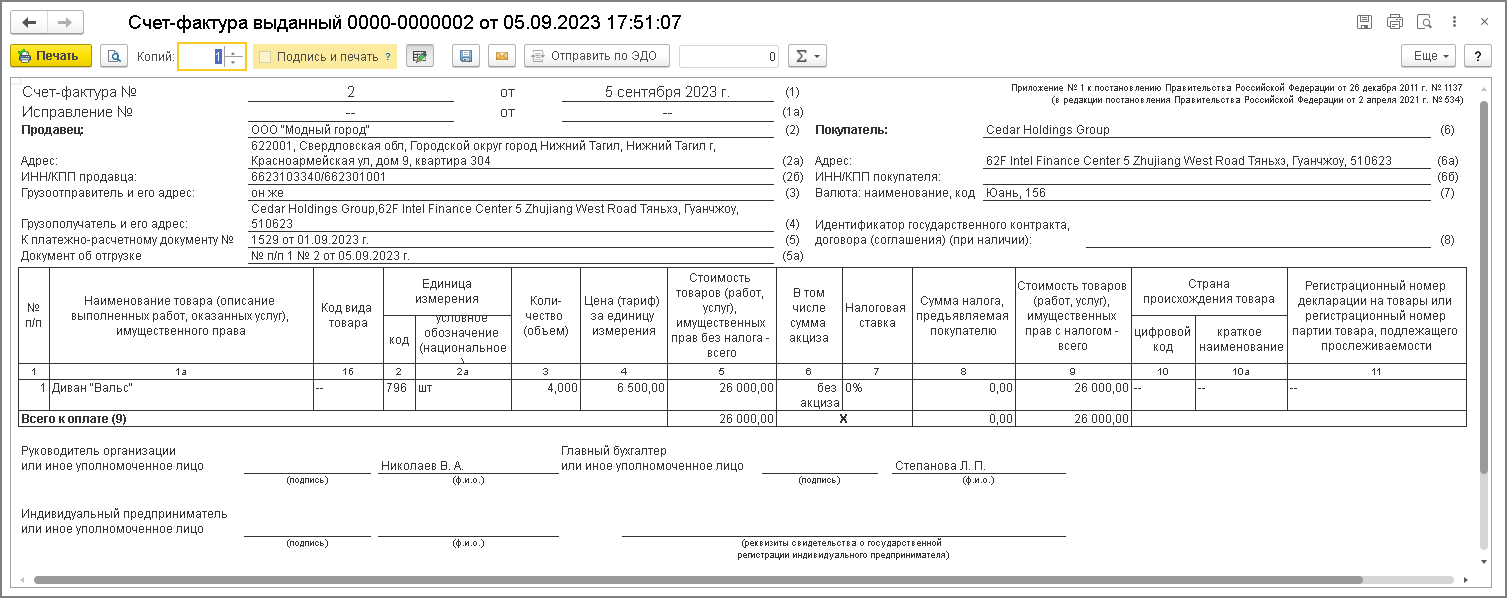 Экспорт несырьевых товаров. Нулевая ставка не подтверждена в течение 180  дней с 01.01.2024 [1С:БП 3.0] :: Учет по налогу на добавленную стоимость