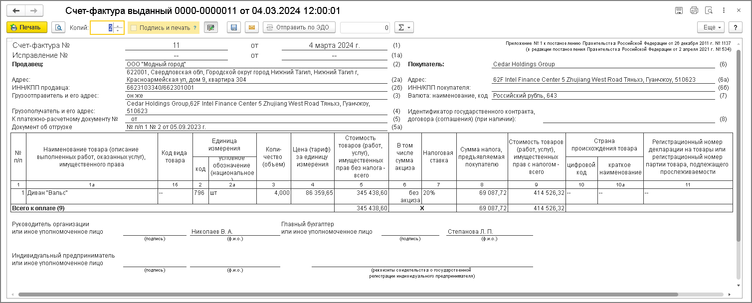 Экспорт несырьевых товаров. Нулевая ставка не подтверждена в течение 180  дней с 01.01.2024 [1С:БП 3.0] :: Учет по налогу на добавленную стоимость