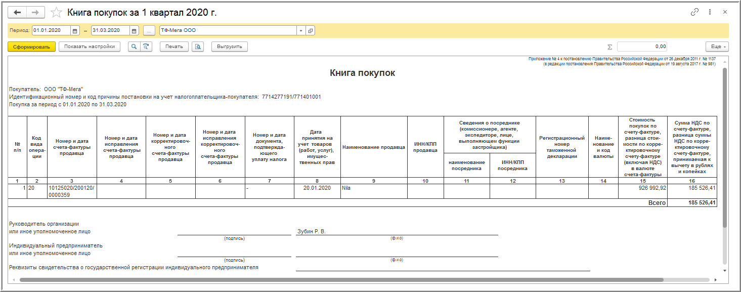 Импорт товаров для оптовой торговли :: Учет по налогу на добавленную  стоимость