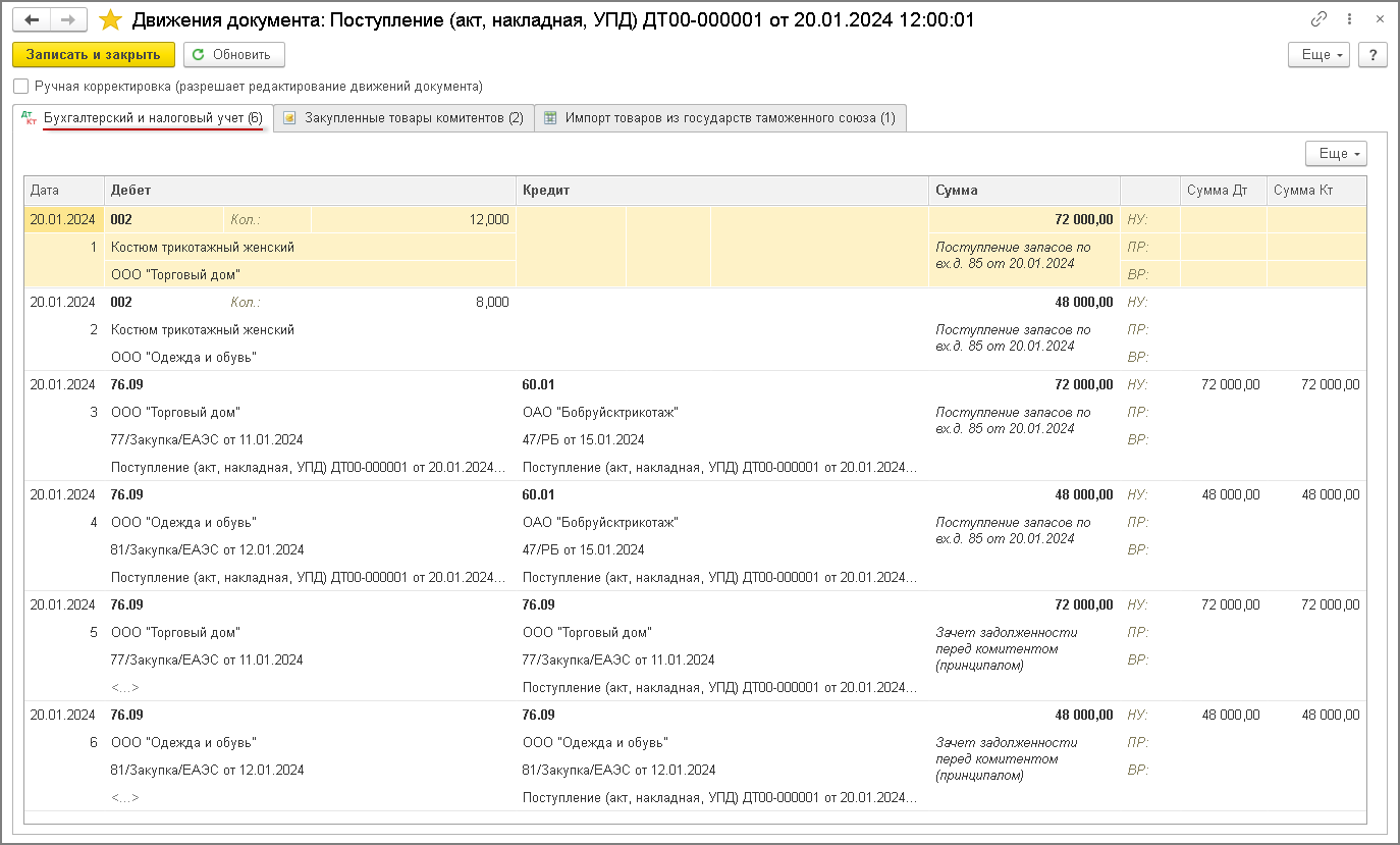 Импорт товаров из государств-членов ЕАЭС через комиссионера (позиция  комиссионера) [1С:БП 3.0] :: Учет по налогу на добавленную стоимость