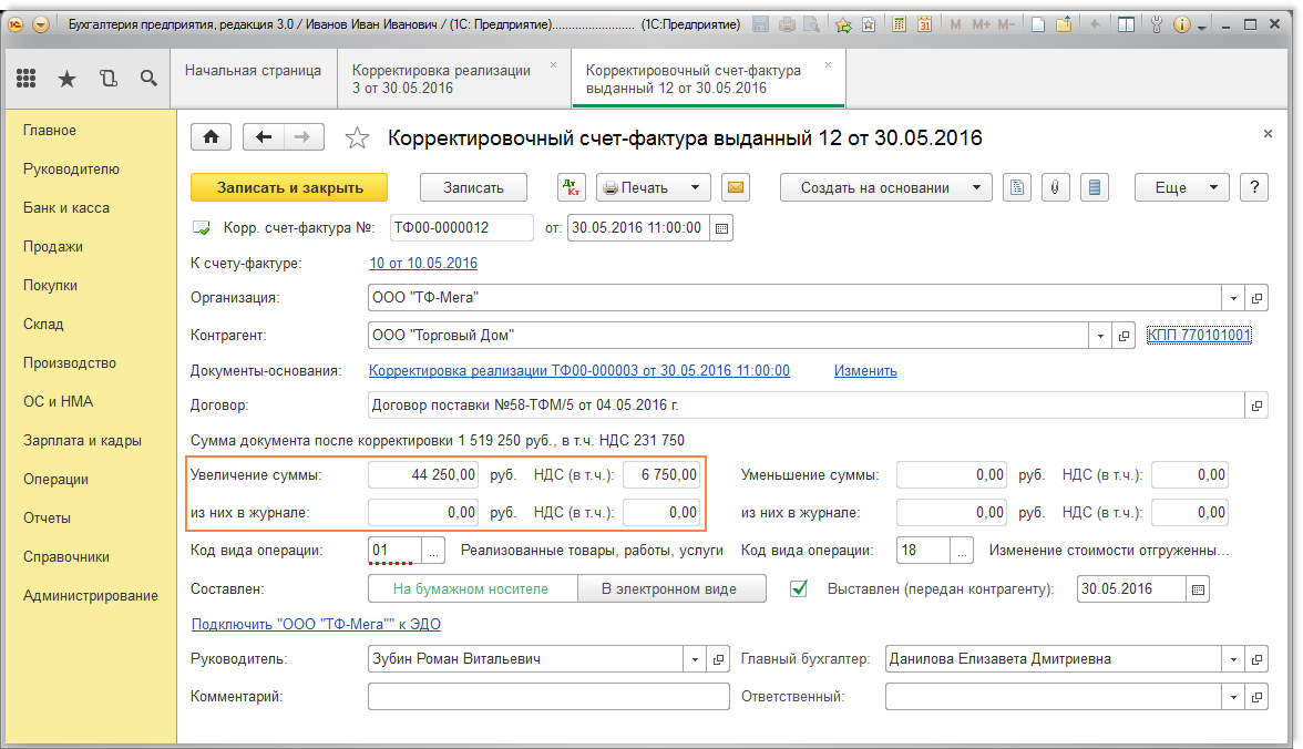 Формирование книги продаж :: Учет по налогу на добавленную стоимость