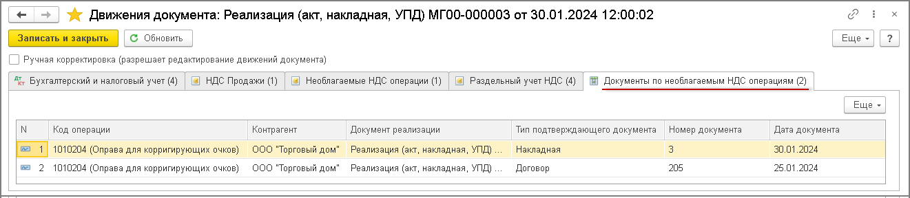 Учет НДС по необлагаемым операциям, заполнение раздела 7 декларации и  реестра подтверждающих документов [1С:БП 3.0] :: Учет по налогу на  добавленную стоимость