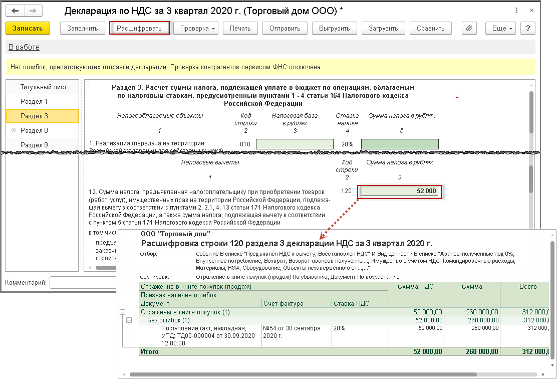 Удаление ошибочного документа поступления и аннулирование записи книги  покупок :: Учет по налогу на добавленную стоимость