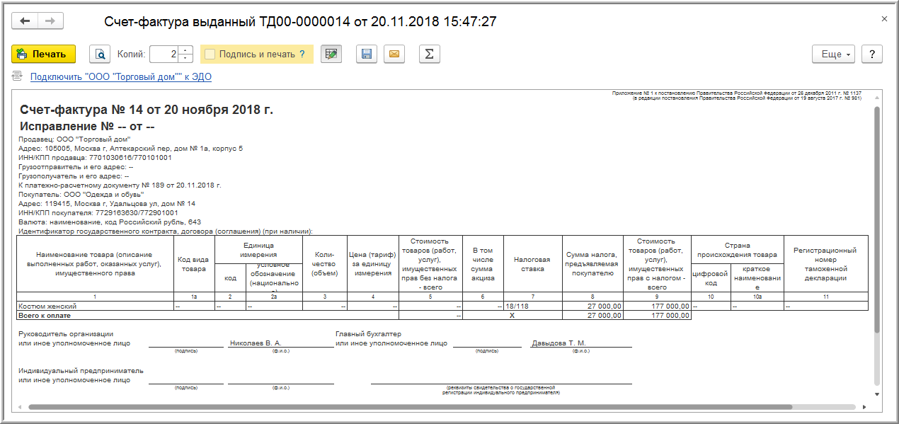 Перевыставить транспортные услуги покупателю образец документов