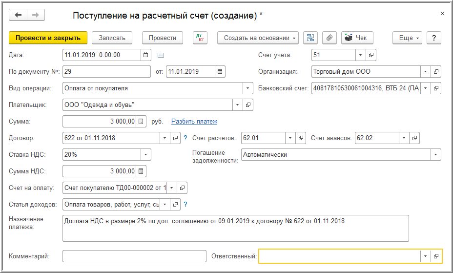 Договор поручения о внесении денежных средств на расчетный счет образец