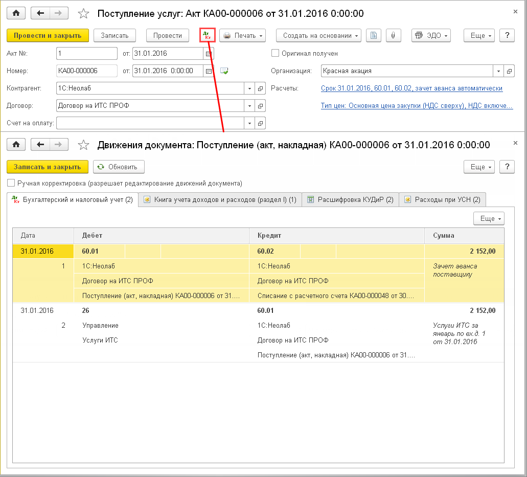 Расходы на информационно-технологическое сопровождение (1С:ИТС) [1С:БП 3.0]  :: Учет при применении УСН