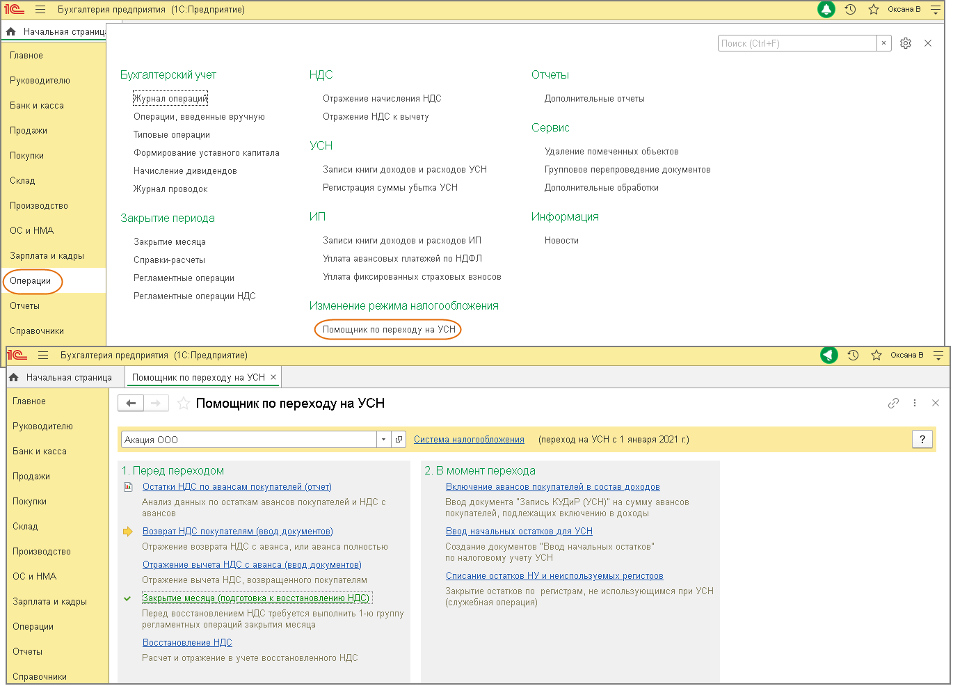 Помощник по переходу на УСН :: Учет при применении УСН