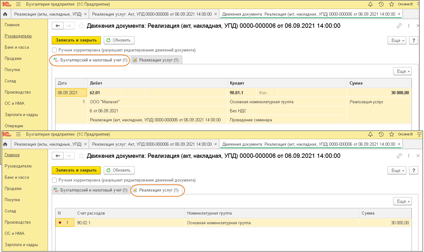 Доходы от реализации услуг при УСН (постоплата) [1С:БП 3.0] :: Учет при  применении УСН