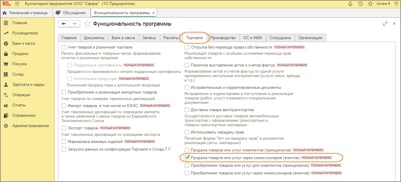 Продажа товаров по договору комиссии при УСН (позиция комитента) :: Учет  при применении УСН