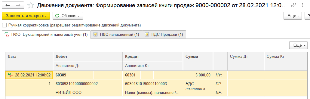 Аванс поставщику проводки