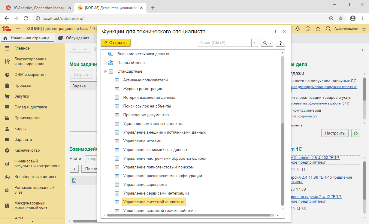 Руководство администратора по установке и настройке :: Руководство  администратора :: 1С:Аналитика