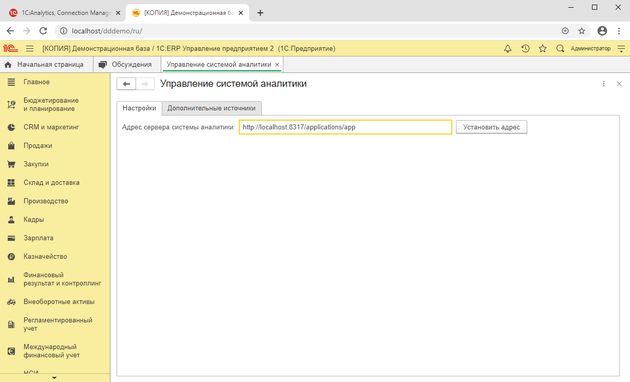 Руководство администратора по установке и настройке :: Руководство  администратора :: 1С:Аналитика