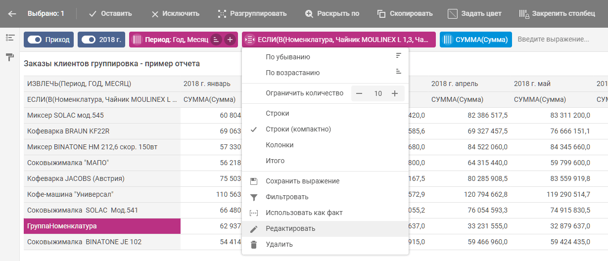 Руководство пользователя :: 1С:Аналитика