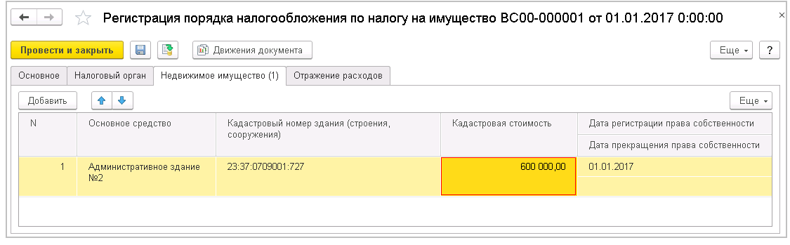 Соглашение Об Изменении Стоимости В 1с 8.3