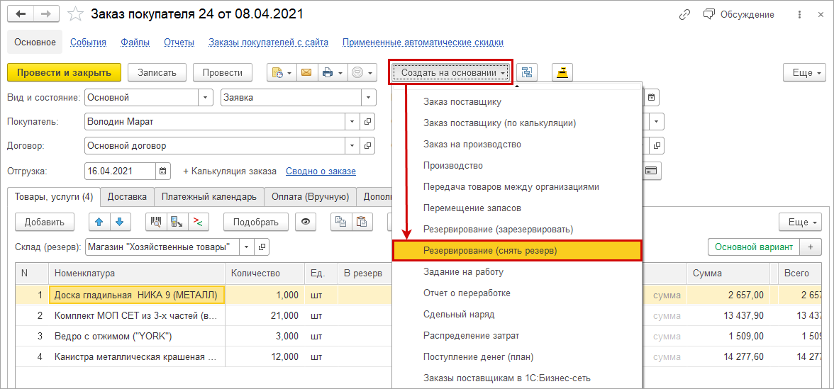 Эдо В 1с 8.3 Стоимость