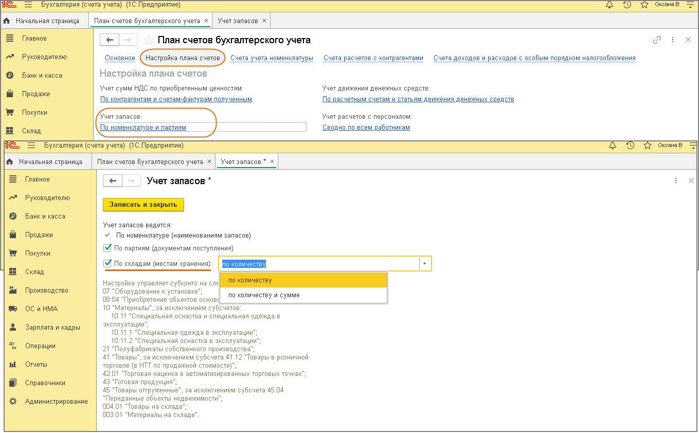 Настроить учет. 1с Бухгалтерия складской учет. Справочник склады в 1с. Программа 1 с Бухгалтерия склад. Номенклатура запасов в программе 1 с.